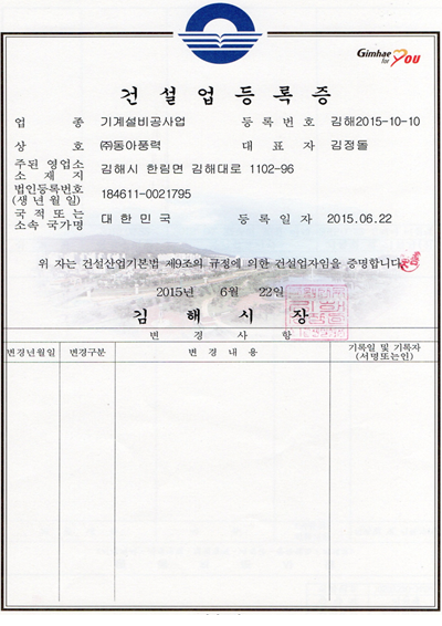 건설업 등록증
