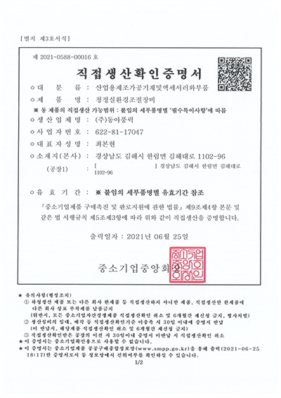 직접생산 확인증명서_소음기
