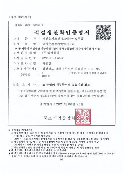 직접생산 확인증명서_송풍기
