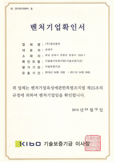 벤처기업확인서
