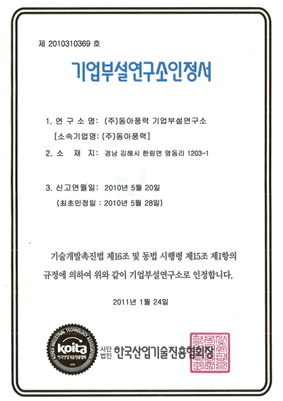 기업부설연구소인정서
